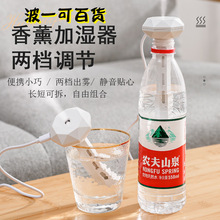甜甜圈加湿器 USB香薰加湿雾化钻石加湿棒车载创意矿泉水瓶加湿器