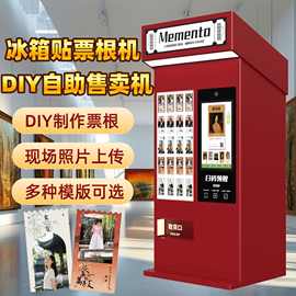 DIY票根机冰箱贴自助售卖机文旅博物馆景区商场打卡售卖机
