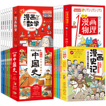 全套6册 这才是孩子爱看的漫画数学 俄罗斯别莱利曼正版原著科普