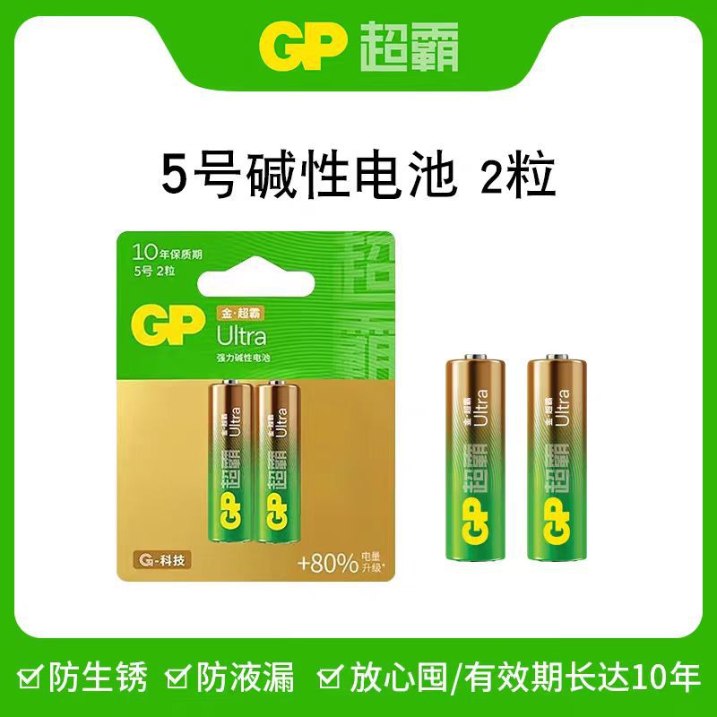 GP超霸 AA 5号 15A /7号 24A 碱性电池 两粒卡 玩具鼠标键盘电池