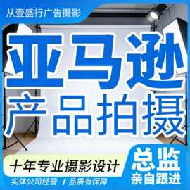 亚马逊产品图片拍摄 跨境电商摄影 产品精修 白底图 场景图