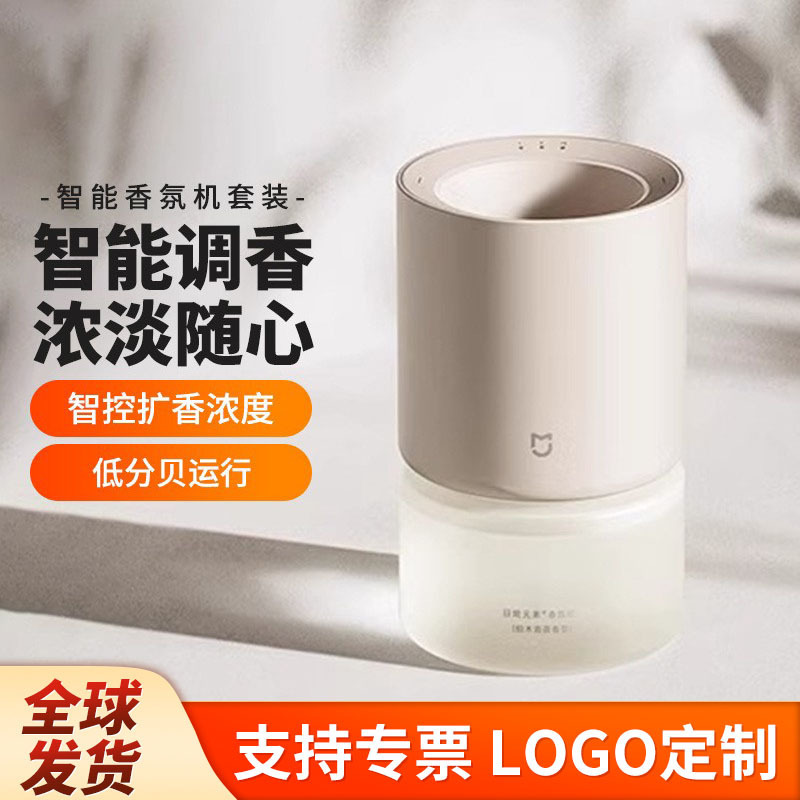Xiao米家スマートアロマセット人が自動的に香りを噴き出します。|undefined
