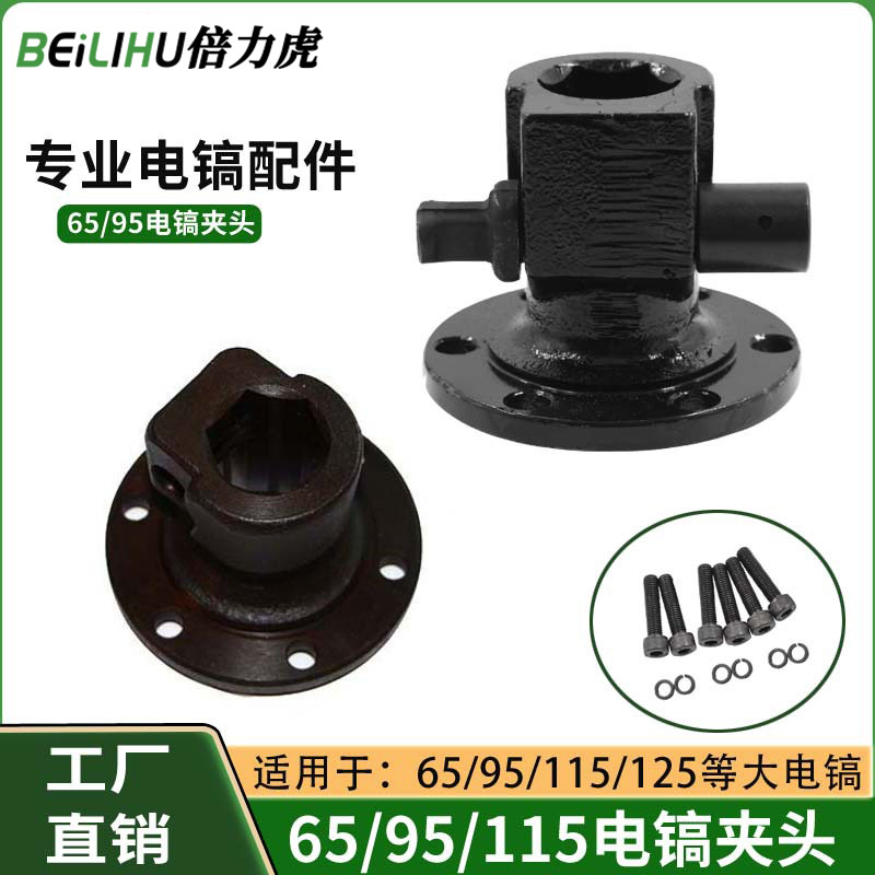 东城 雷亚原装65电镐铁头115电镐铁头盖90/85/95/125电动工具配件