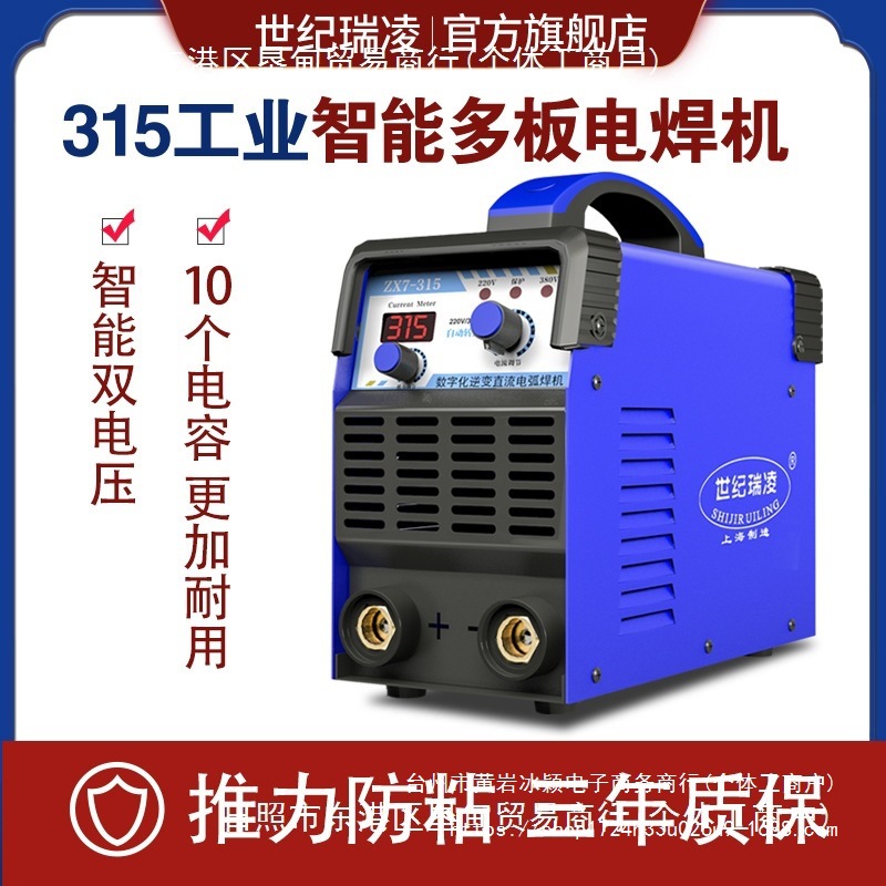 世纪瑞凌315 400双电压220v 380v全自动两用家用工业级电焊机全铜