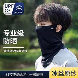 夏季冰丝防晒面罩女防紫外线骑行遮阳围脖长款口罩护颈脸面罩面巾