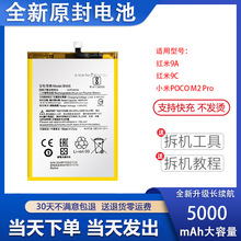 适用于红米9A 9C手机电池 小米POCO M2 Pro原装电板BN56 全新快充