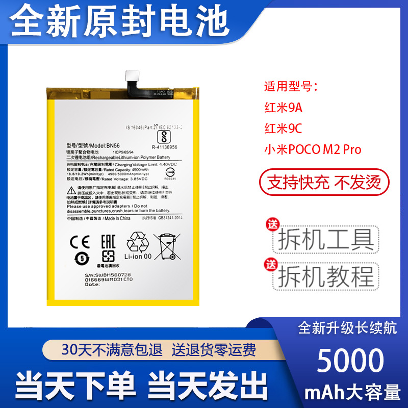 适用于红米9A 9C手机电池 小米POCO M2 Pro原装电板BN56 全新快充