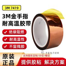 3M7419����ָ ����PCBר���޲н������ǰ���ҵ������ɫ��Ե������