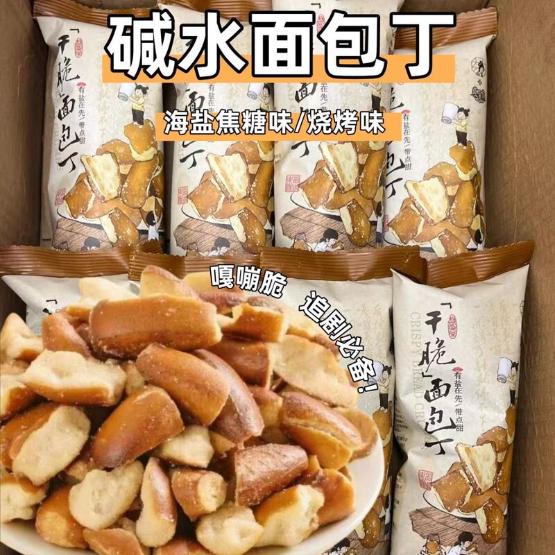 海盐焦糖碱水面包干茶颜同款咸香酥脆干脆面包丁解馋休闲零食袋装|undefined