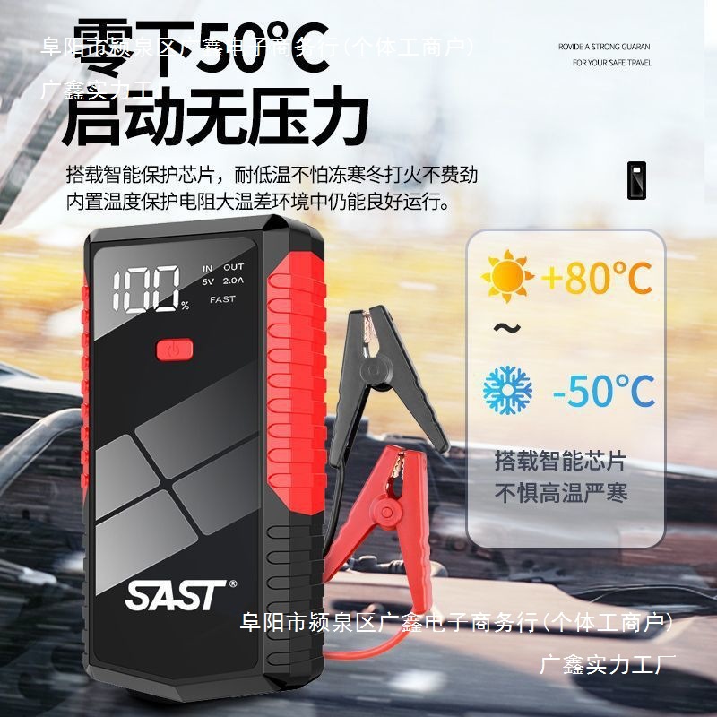 SAST汽车应急启动电源12V电瓶搭电大容量移动充电宝备用打火