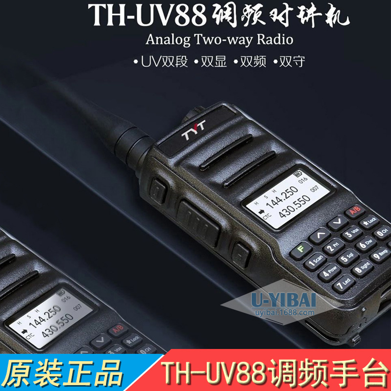TYT特易通对讲机 TH-UV88户外手台8W 大功率自驾游双频步话机商用