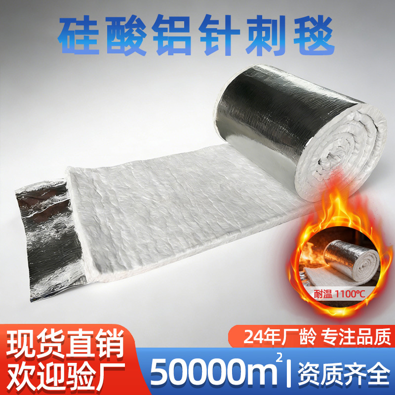 铝箔硅酸铝针刺毯商用耐高温管道专用防火隔热陶瓷纤维保温棉材料