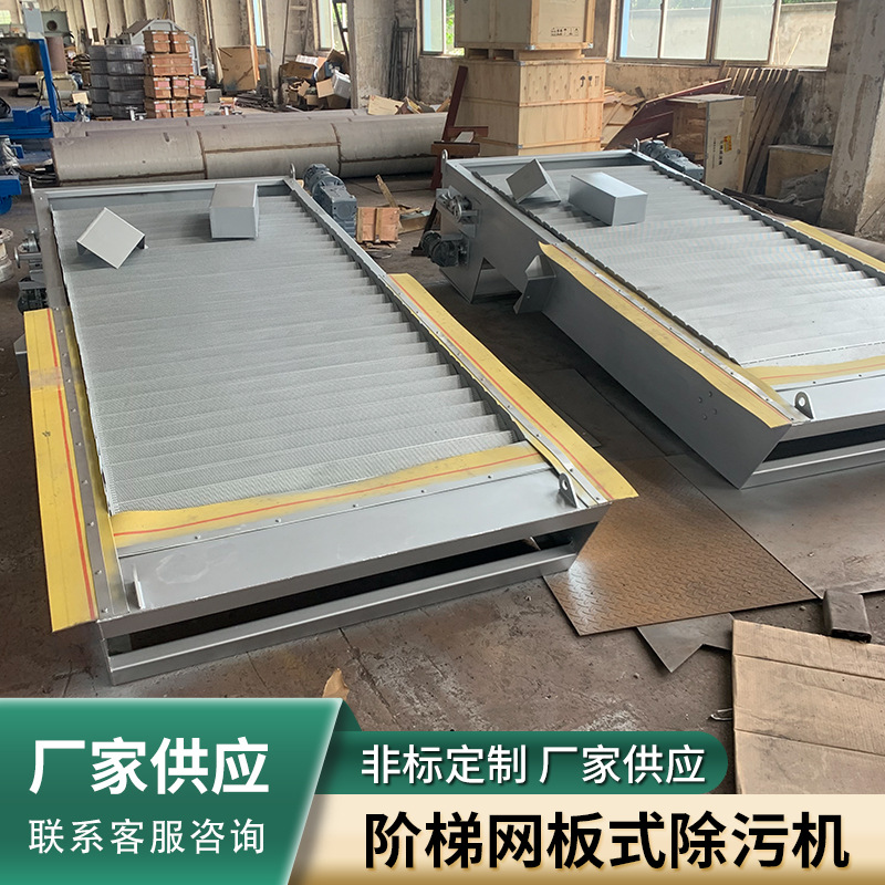 机械格栅除污机  江苏阶梯网板式除污机网板式格栅除污机非标现货