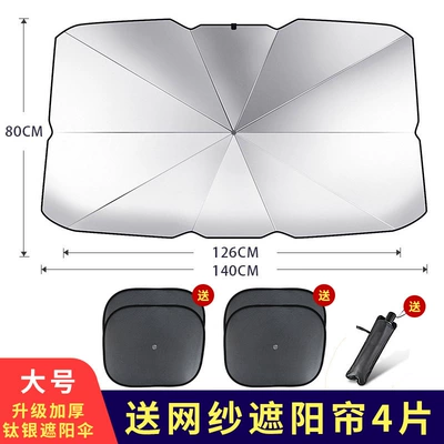 Sun shade, Car sunshade summer supplies - titanium-silver-large-with-holster-side-screen-mesh-4-pieces
