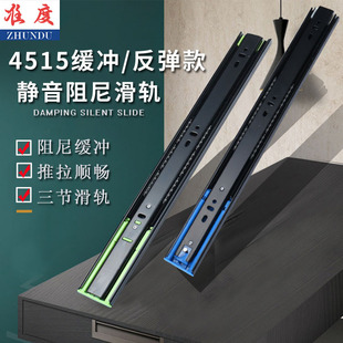 Factory Direct Sales 4515 Three-Section Buffer Slide Drawer Damping Track Silent Steel Ball Slide Rebound Guide Rail Wholesale