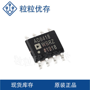 AD8418WBRZ 丝印AD8418 封装SOP8 电流放大器 原装现货-阿里巴巴