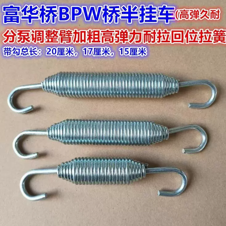 Подходит для тормозного цилиндра полуприцепа Fuhuaqiao BPW, натяжная пружина, рычаг регулировки тормоза, возвратная пружина, утолщение пружины