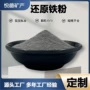 还原超细定制二次铁粉