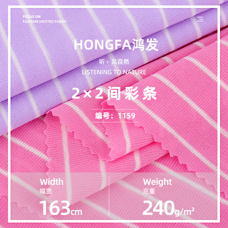 240g2×2间彩条面料 全棉春夏柔软女装童装家居服针织面料