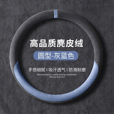 Steering wheel cover — Wholesale Cross-Border - round-gray-blue-36cm