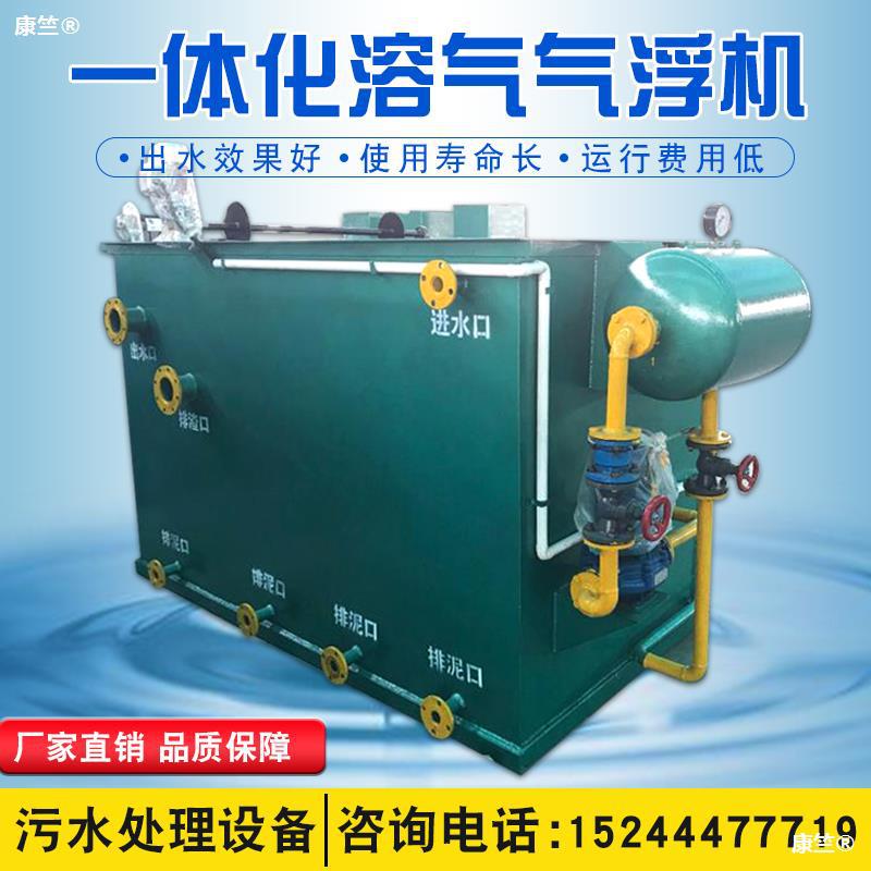 small-scale Air flotation tableware disinfect Plastic smash clean Food manufacturer slaughter breed Sewage equipment