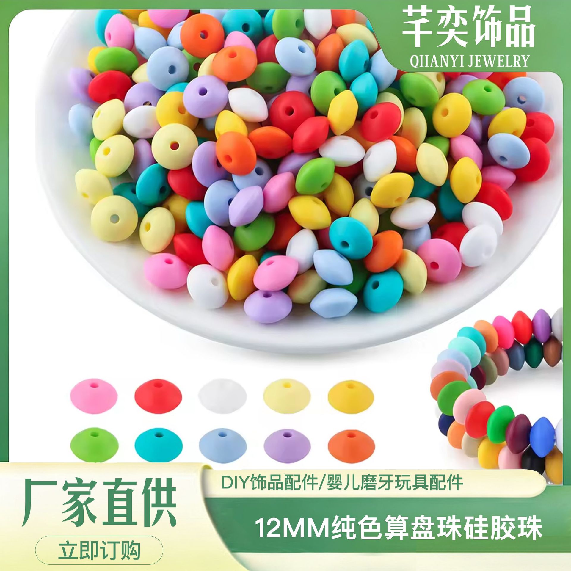热销12mm硅胶纯色算盘珠扁珠diy手链饰品配件串珠婴儿奶嘴链散珠