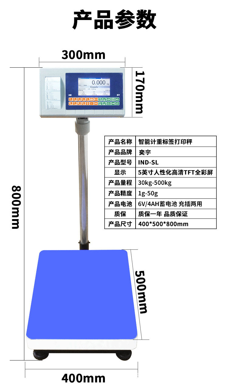 不干胶标签打印秤