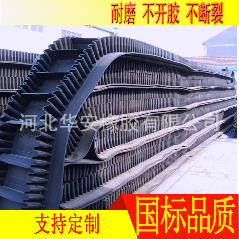 各种型号的挡边橡胶输送带 裙边环形输送带