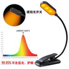 琥珀光书灯可充电9LED 9档调节学生卧室床头阅读折叠夹式电子书灯