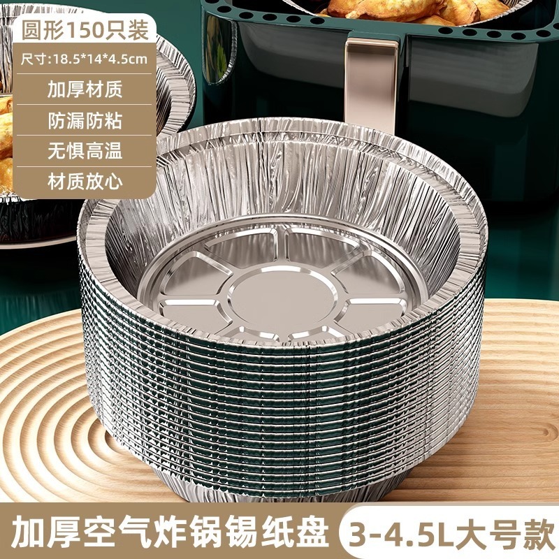 錫紙空気揚げ鍋専用紙家庭用食品級厚手焼き錫箔紙皿円形アルミ箔紙錫紙ボウル|undefined