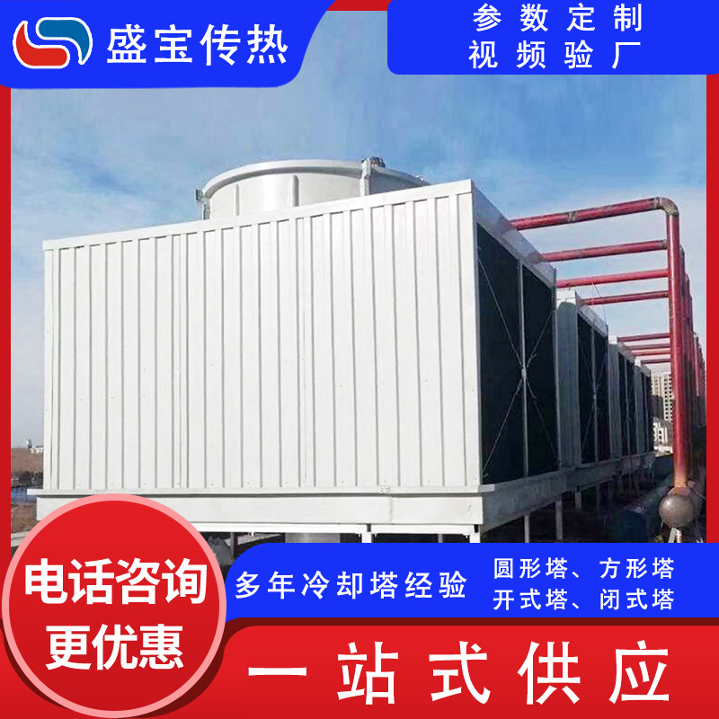 方形冷却塔 降温散热制冷循环降噪冷却塔逆流 玻璃钢凉水塔喷淋