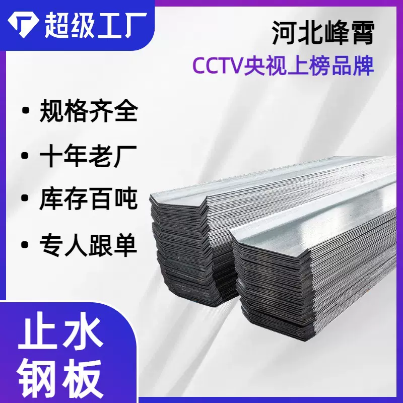 定制止水钢板300*3建筑防渗水热镀电镀水平转角阴阳角止水防水