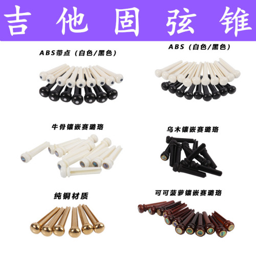 Folk guitar string nails ox bone wood guitar fixed string cone cocoa pineapple string post piano cone tail nail ebony string nail copper post