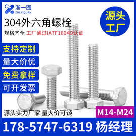 304不锈钢外六角螺丝加长螺杆螺栓M3M4M5M6M8M14M16M18M20M24