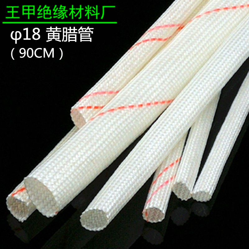生产18mm黄腊管绝缘套管聚氯乙烯玻璃纤维管黄蜡管护套管护线管
