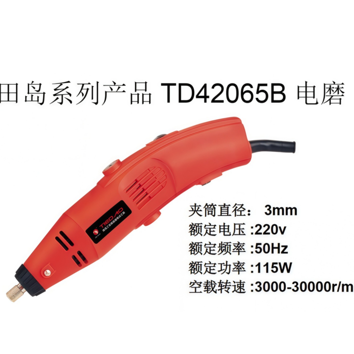 田岛42065B弯手柄电磨模具打磨抛光玉石珠宝雕刻机木雕电动内磨机