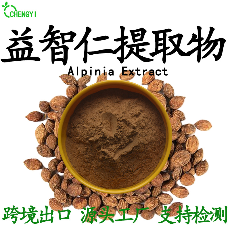益智仁提取物10：1水溶益智仁粉药食同源厂家直供喷雾干燥可拿样