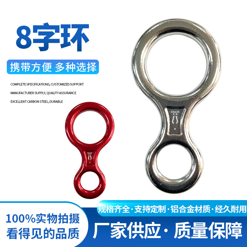 Neutral Non-LOGO outdoor rock climbing rappelling escape eight-ring downcomer 8-ring downcomer