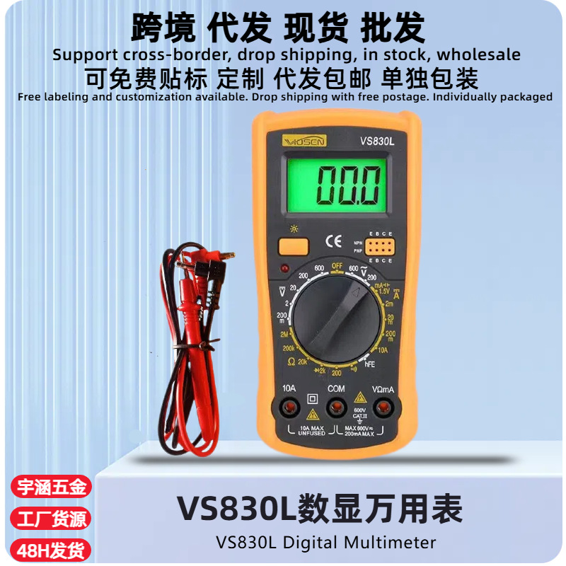 厂家批发数字万用表高精度智能防烧小型多功能万能表830L电压通断