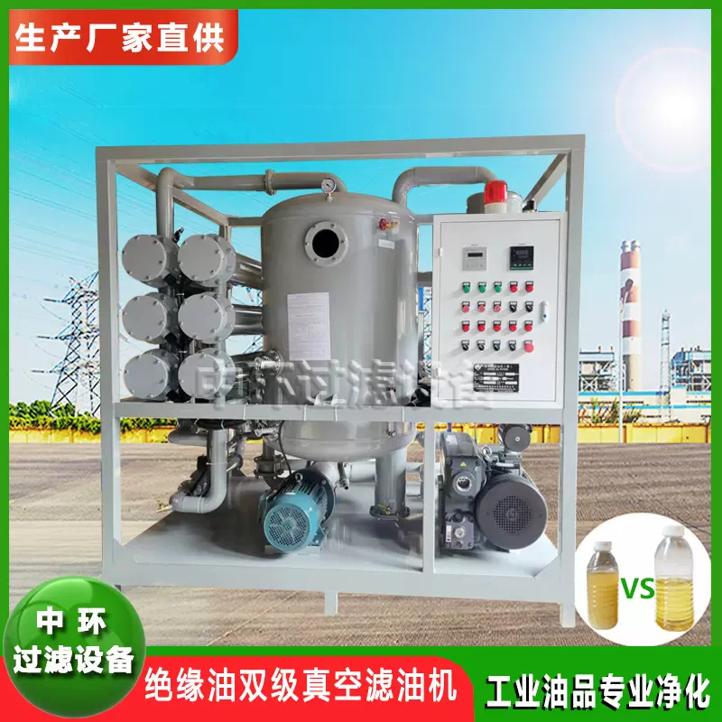 变压器油双级真空滤油绝缘油再生过滤设备变压器油过滤装置滤油机