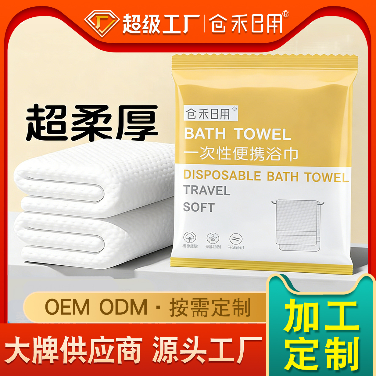 Disposable Bath Towels, Customized for Travel, Individually Packaged, Thickened and Enlarged Bath Towels, Oem Processing for Guesthouses and Hotels