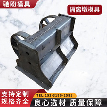 厂家定制预制隔离墩模具水泥隔离墩钢模具 新泽西护栏模具批发