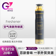 跨境空气清新剂卧室持久留香酒店清香气雾喷雾俄罗斯阿富汗南美