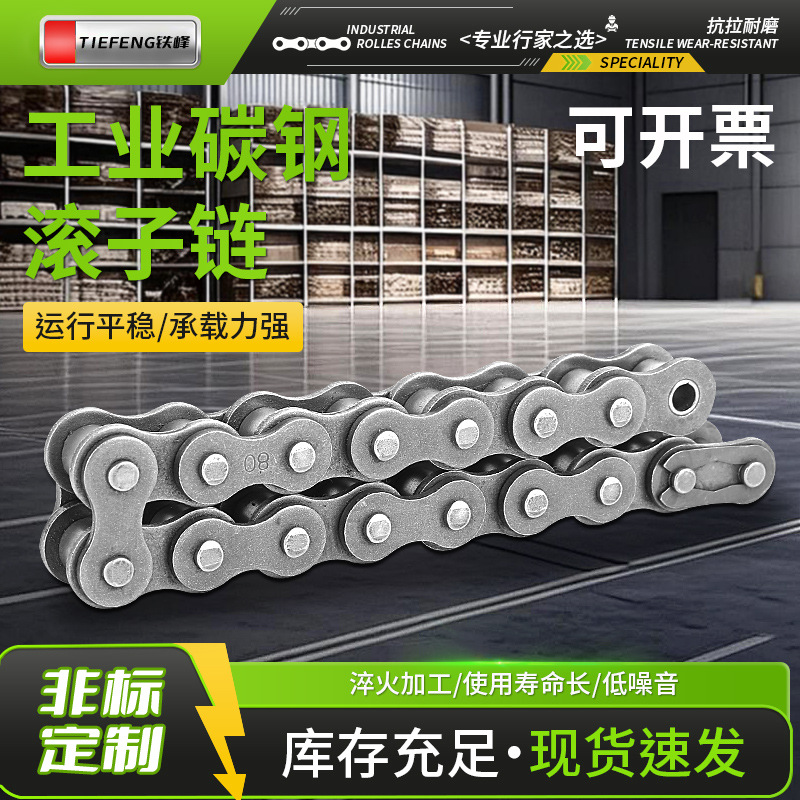 铁峰工业链条10AH加厚精密滚子链条