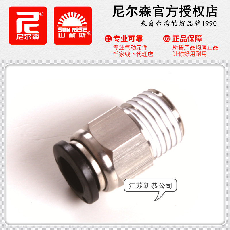 尼尔森山耐斯NPC4-M5直通外牙PC6-01气管接头8-02 10-03 12-04 16