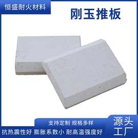 厂家定制耐高温耐磨抗热震刚玉莫来石推板砖