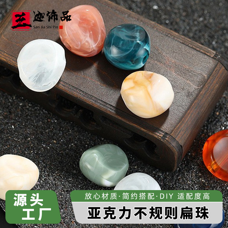 21*26mm Acrylic Beads with Straight Holes, Large Hole Beads, Flat Beads, Pebble-Shaped Beads, Car Seat Cushion Loose Beads, DIY Jewelry Accessories