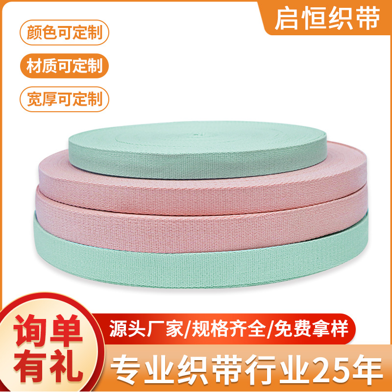 可定制任意材质颜色规格SP线斜纹包边织带彩色鞋材箱包手提袋材料