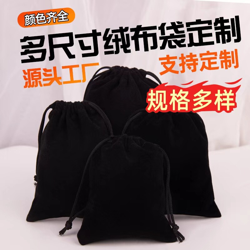 Small Black Velvet Storage Bag Jewelry Dust Bag Ring Bracelet Small Cloth Bag Bluetooth Headset Drawstring Bag