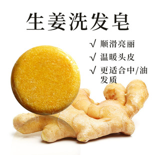 Cross-Border In-Stock Ginger Shampoo Soap Live Recommendation Ginger Soap Hair Soap Handmade Soap Nourishing Scalp Soap Oil Control